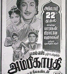 Ambikapathy_1957_poster