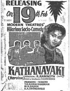 Kathanayaki 1955