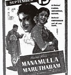 Manamulla Maruthaaram 1958