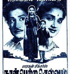 Naan Petra Selvam 1956