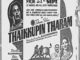 Thaikkupin Tharam 1956